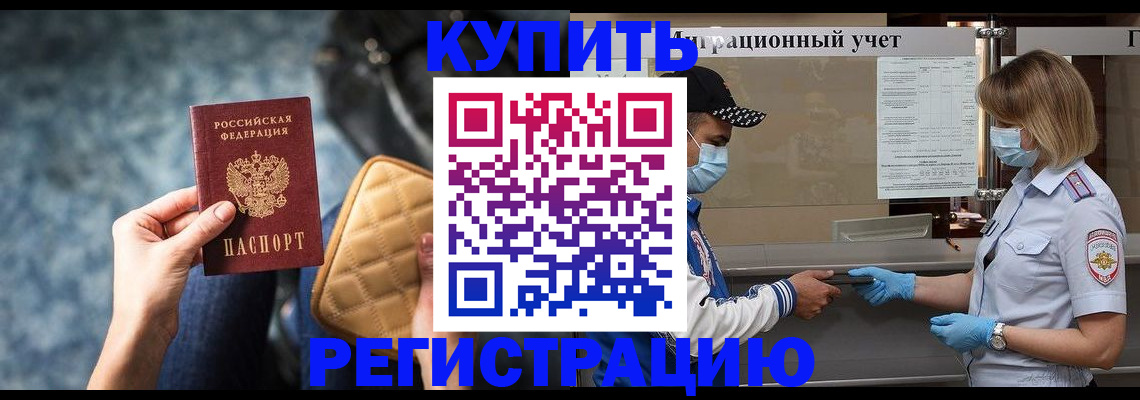 прописка для школы в Мурманске