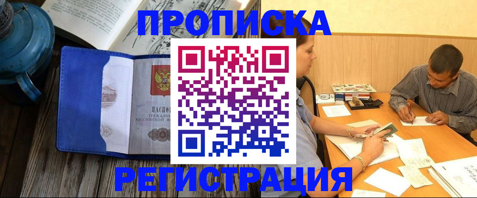 прописка штамп в Мурманске