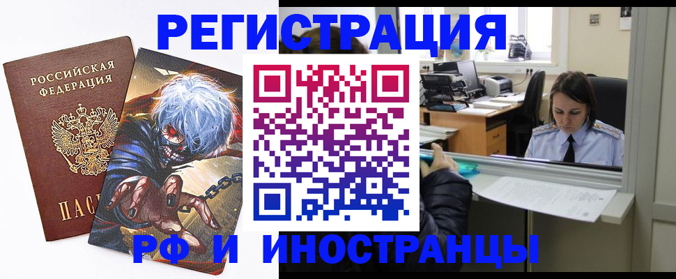 временная регистрация недорого в Мурманске