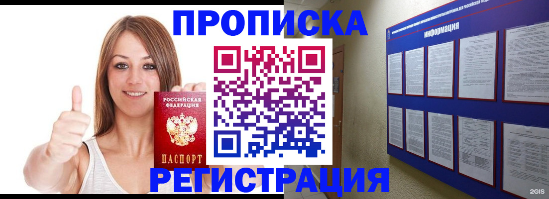 прописка от собственника в Мурманске