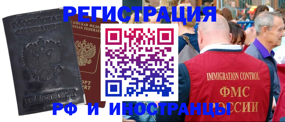 купить прописку в Мурманске