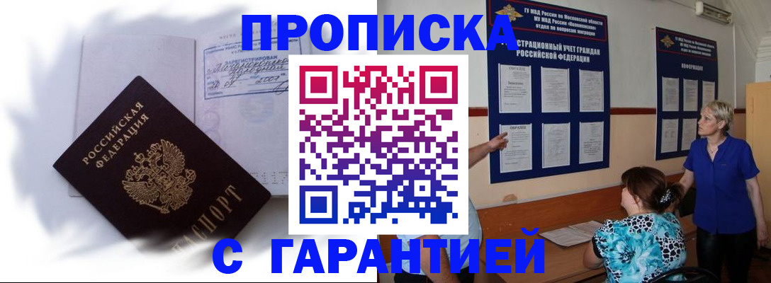 прописка для военкомата в Мурманске
