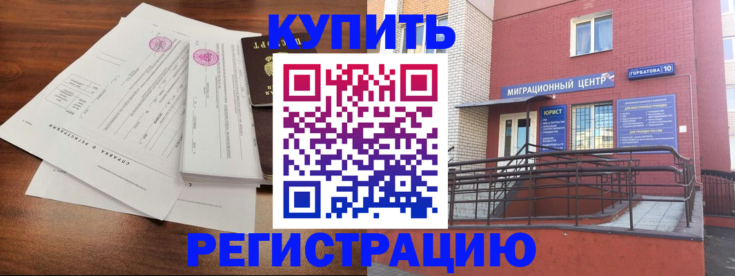 временная регистрация законно в Мурманске