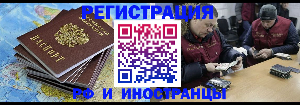 купить прописку в Мурманске