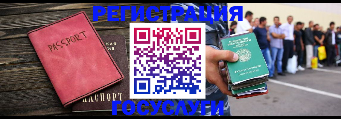 регистрация в Мурманске