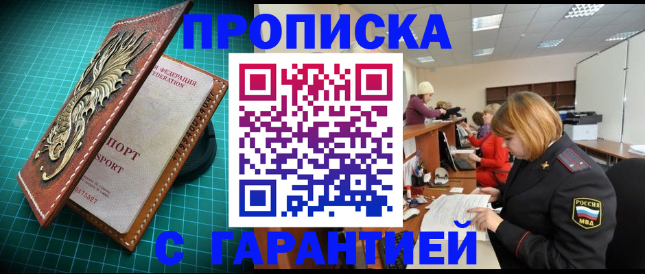 прописка для школы в Мурманске